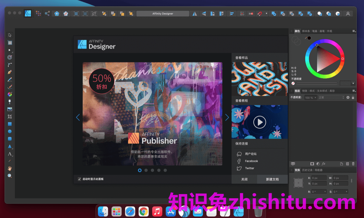 Affinity Designer for Mac v2.2.1 中文破解版 专业图形设计软件下载