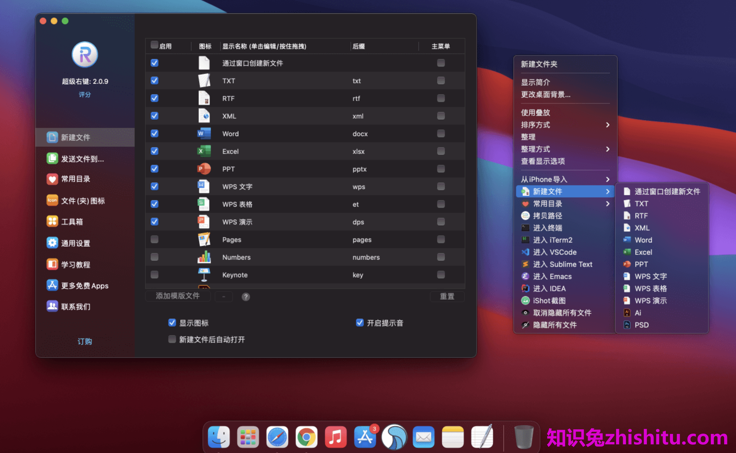 超级右键专业版 iRightMouse Pro for Mac v2.2.3 中文破解 超赞的Mac右键菜单扩展下载