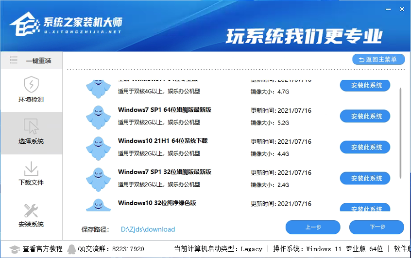 系统之家装机大师 V2.0.0.1133 官方版