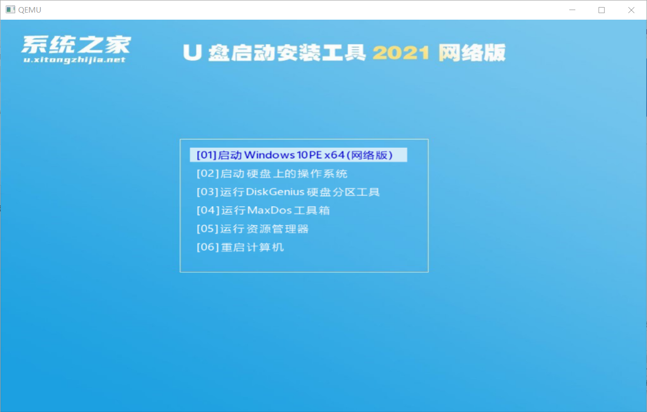 系统之家装机大师 V2.0.0.1133 官方版