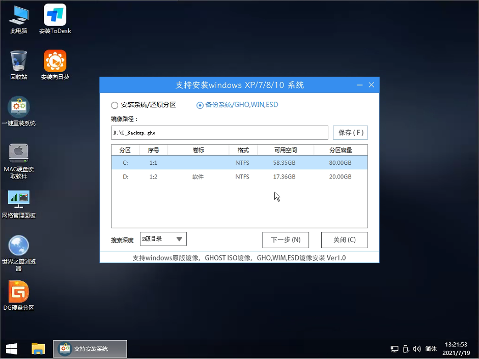 系统之家装机大师 V2.0.0.1133 官方版