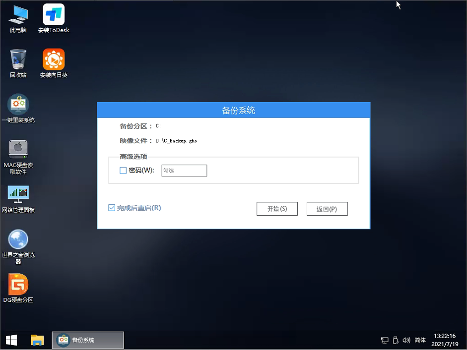 系统之家装机大师 V2.0.0.1133 官方版