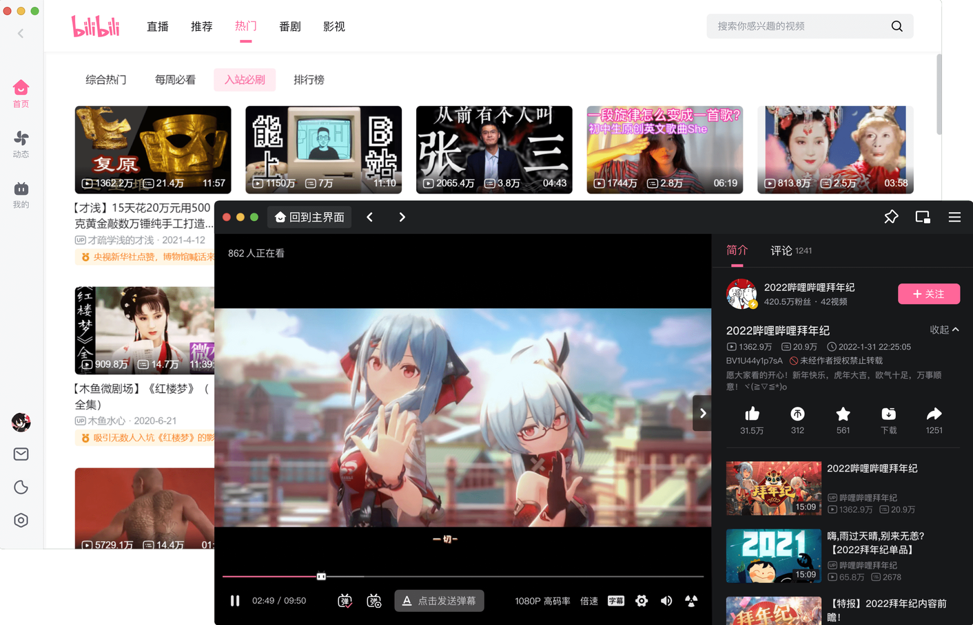 哔哩哔哩 V1.5.0 官方版