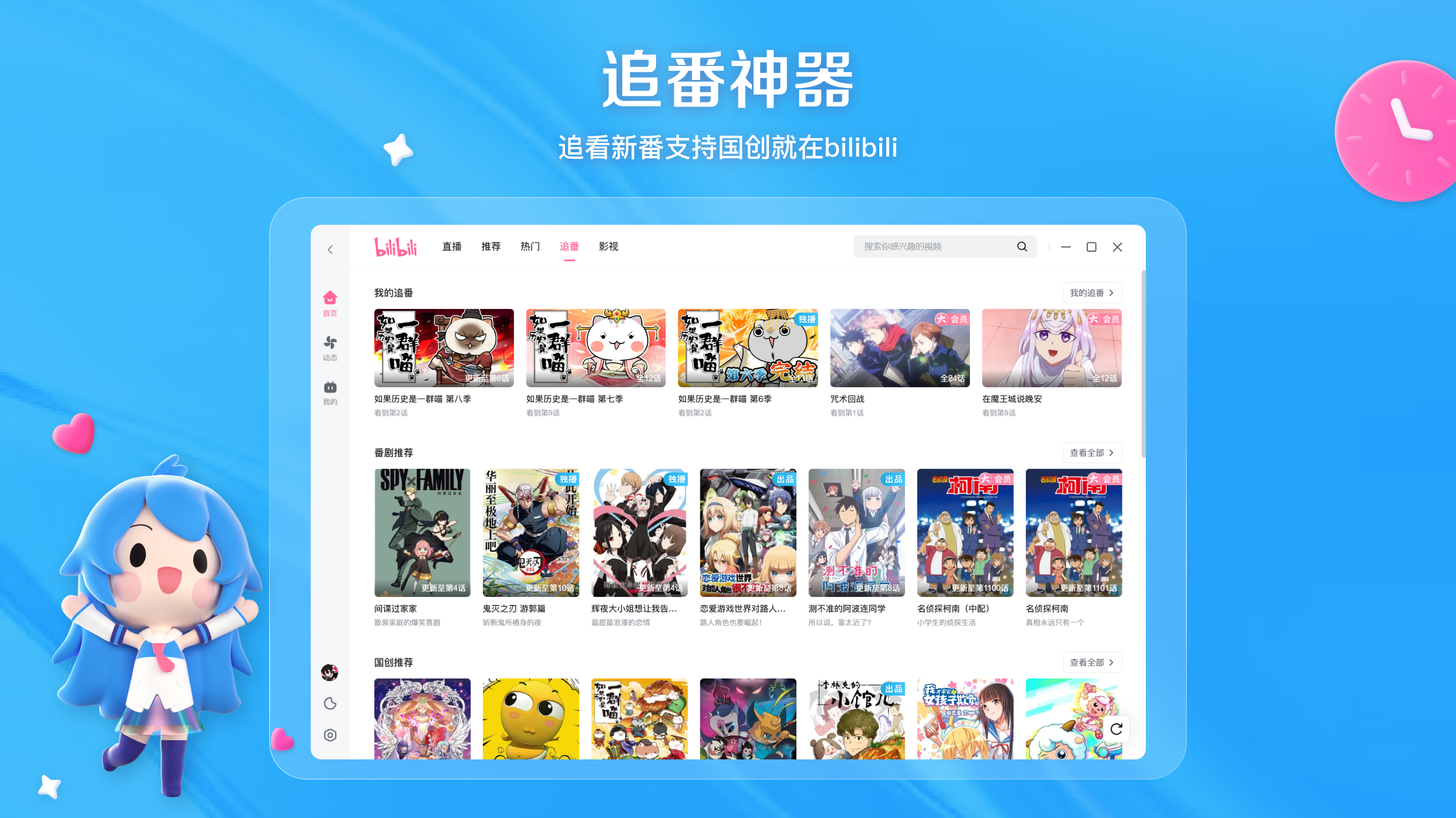 哔哩哔哩 V1.5.0 官方版