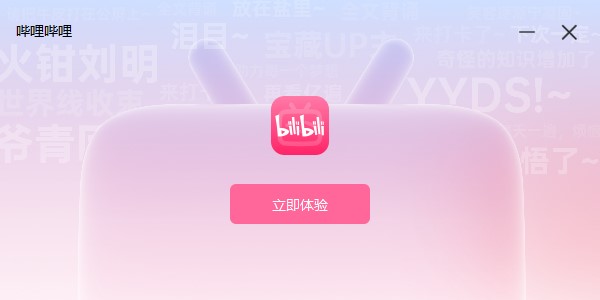 哔哩哔哩 V1.5.0 官方版