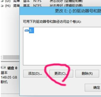 Win10磁盘盘符怎么修改？Win10修改电脑硬盘的盘符