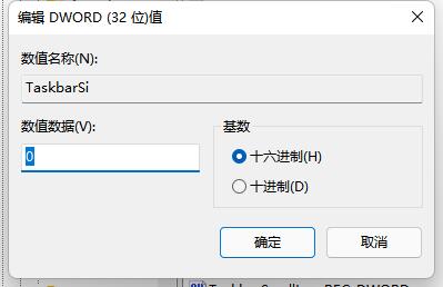 win11怎么设置小任务栏？win11电脑调小任务栏的方法