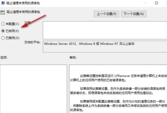 win10怎么阻止未使用语言包清理？win10关闭未使用语言包清理方法