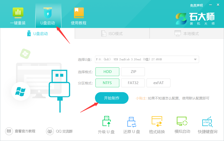 神舟笔记本重装Win10系统详细教程(适用无法进入系统情况)