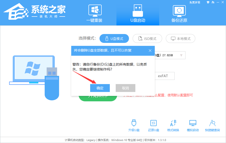 联想扬天威6 U盘成功安装win10系统步骤教程