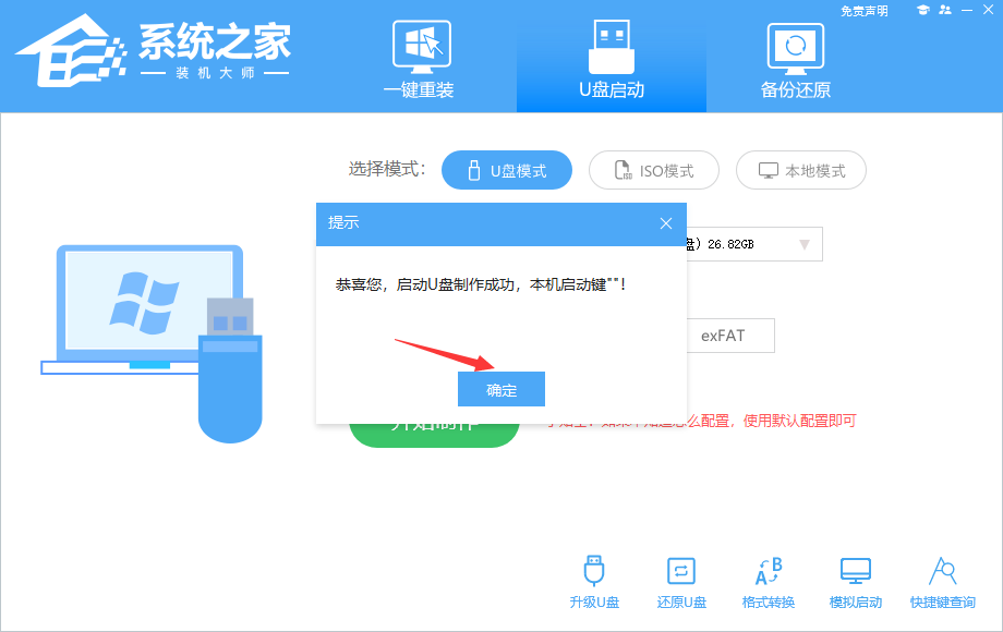 联想扬天威6 U盘成功安装win10系统步骤教程