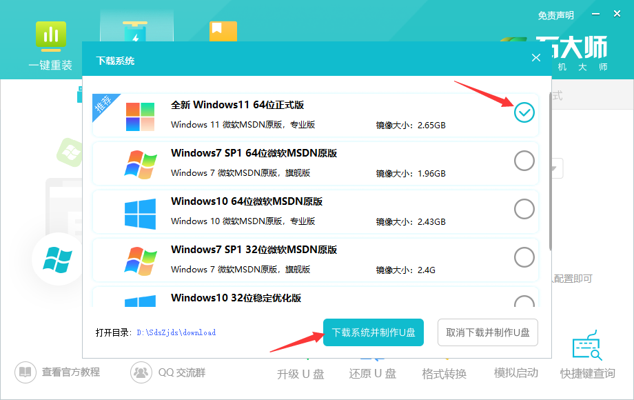 msi微星神枪手笔记本最新U盘重装win11系统教程