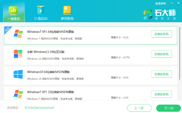 石大师装机大师 V2.0.0.1008 最新版