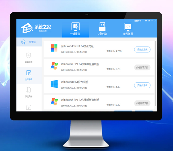 系统之家装机大师 V2.0.0.1133 最新版