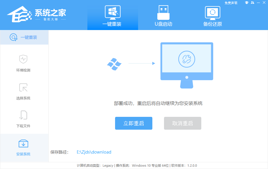 系统之家装机大师 V2.0.0.1133 最新版