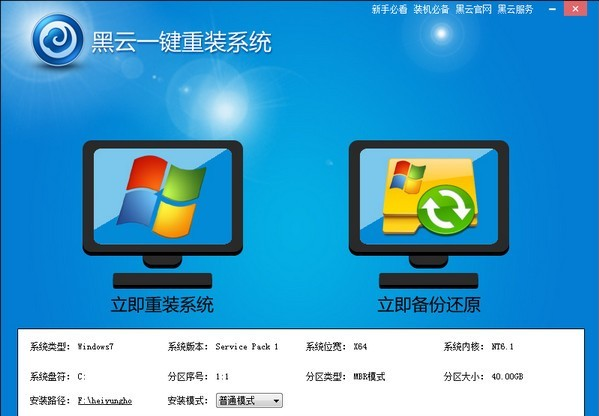黑云一键重装系统
