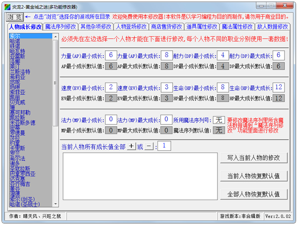 炎龙骑士团2存档多功能修改器