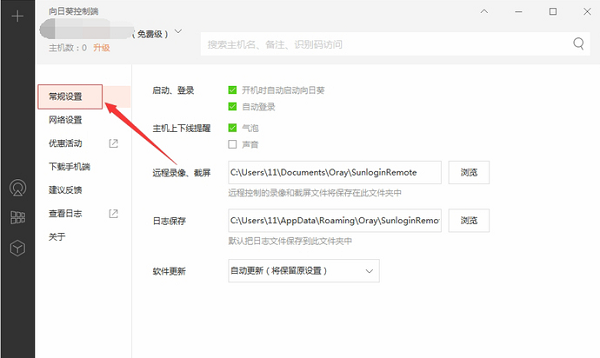 向日葵远程控制软件如何关闭开机自启？