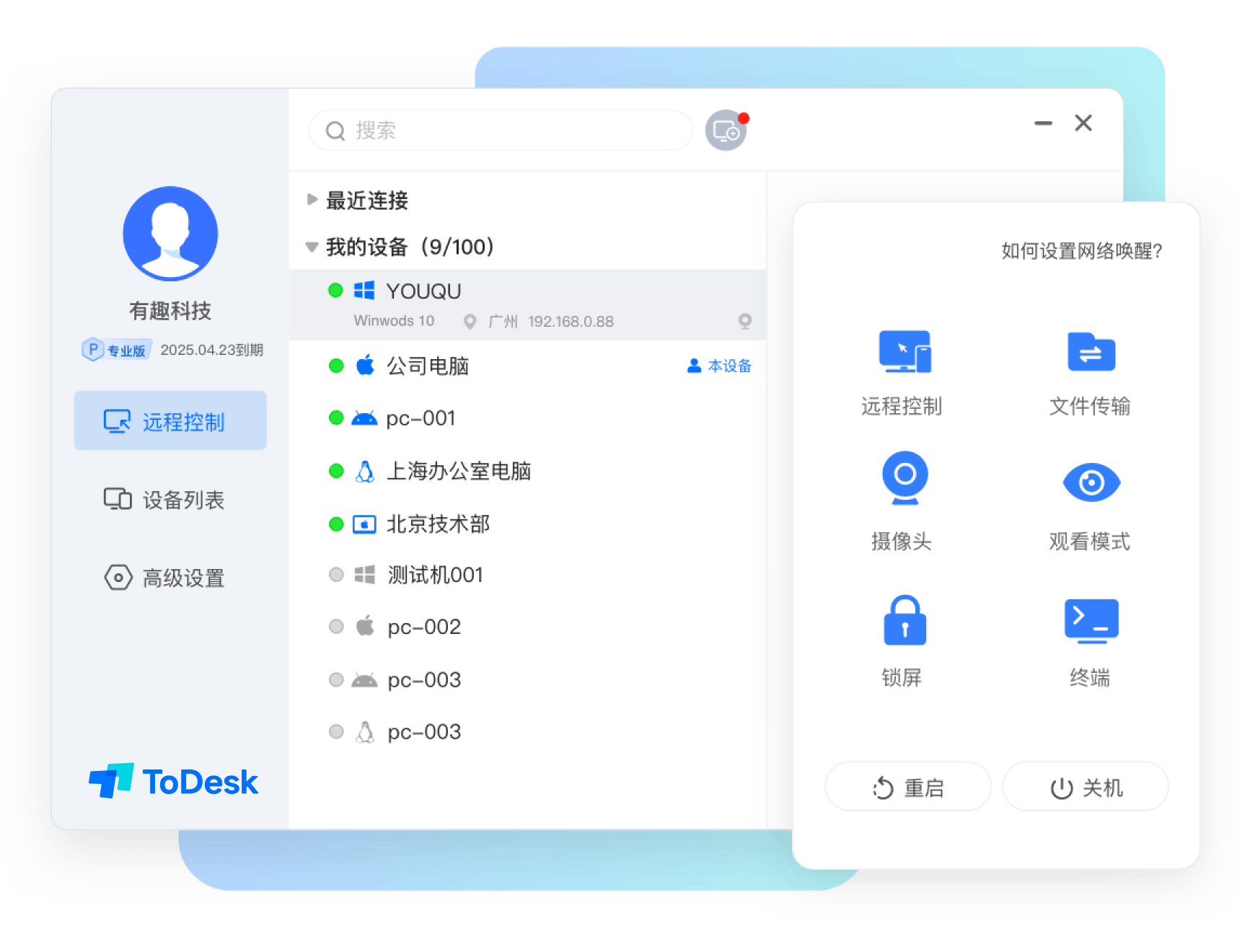 ToDesk(远程控制软件) V4.7.0.1 正式版