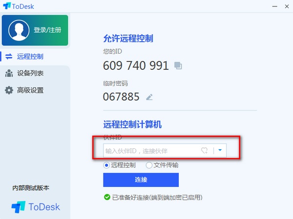 ToDesk(远程控制软件) V4.7.0.1 正式版