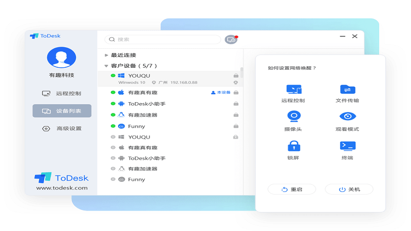 ToDesk(远程协助软件) V4.6.1.3 官方电脑版