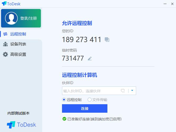 ToDesk远程控制 V4.6.0.3 官方版