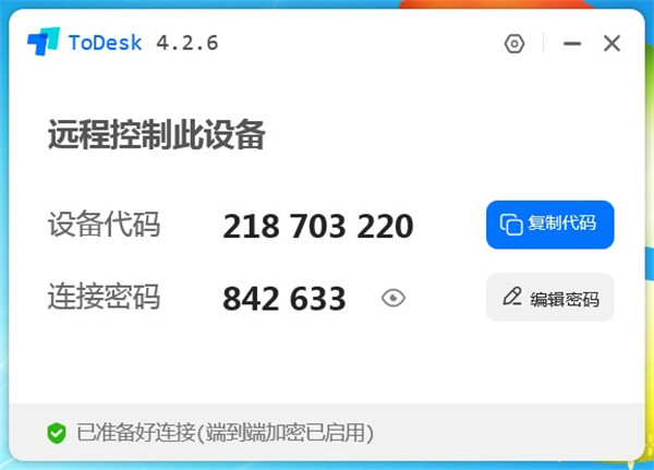 ToDesk远程控制软件 V4.6.0.2 官方正式版