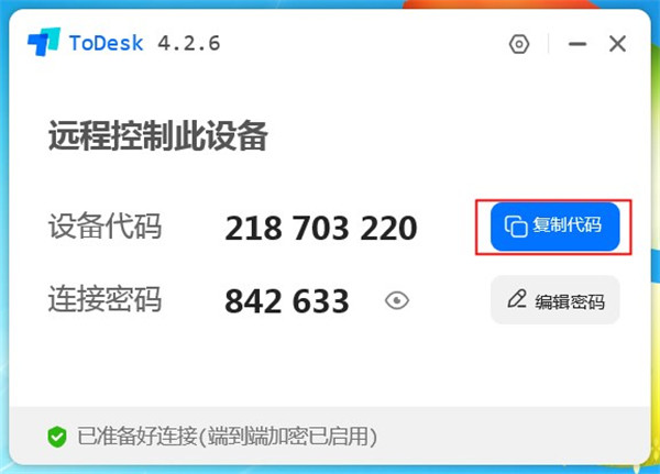 ToDesk远程控制软件 V4.6.0.2 官方正式版