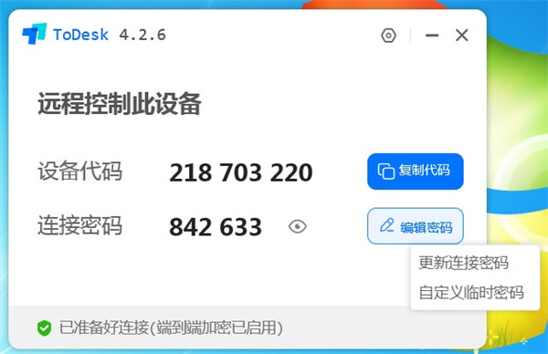 ToDesk远程控制软件 V4.6.0.2 官方正式版