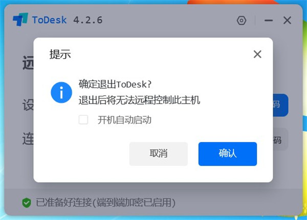 ToDesk远程控制软件 V4.6.0.2 官方正式版