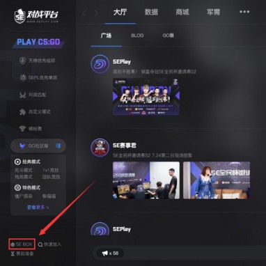 5E对战平台玩CSGO掉帧怎么办？5E对战平台玩CSGO掉帧解决方法