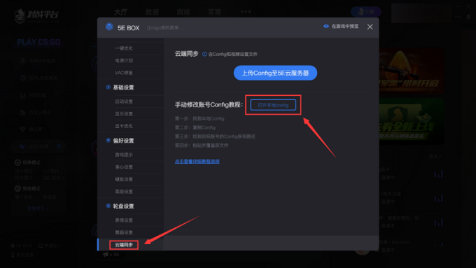 5E对战平台玩CSGO掉帧怎么办？5E对战平台玩CSGO掉帧解决方法