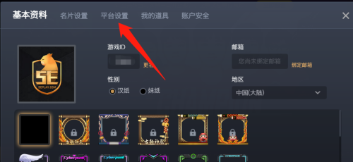 5E对战平台怎么设置CSGO路径？5E对战平台CSGO路径设置方法