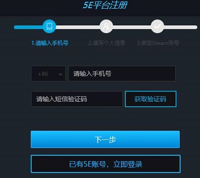 5e对战平台怎么改绑steam账号？5e对战平台绑定steam详细步骤