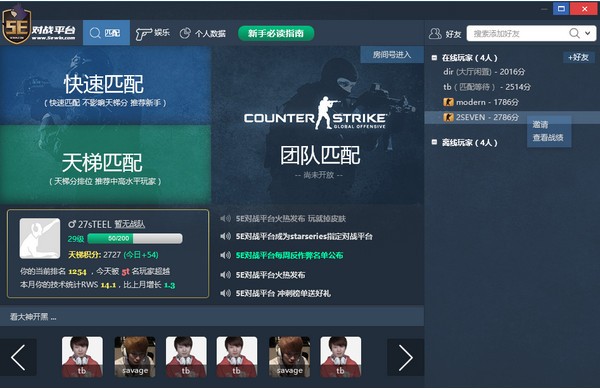 5e对战平台 V7.1.10 官方版
