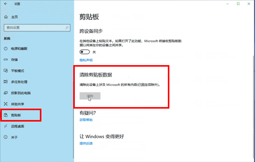 Win10如何清除剪贴板数据？Win10清除剪贴板数据的方法