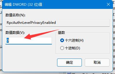 Win11打印机共享无法访问没有权限使用网络资源的解决方法