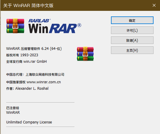 WinRAR V6.24 官方简体中文版