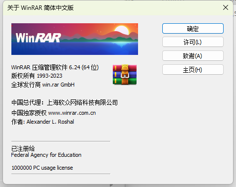 WinRAR V6.24 烈火汉化版