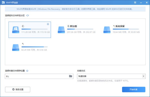 WinFR(数据恢复软件) V1.2.1 最新版