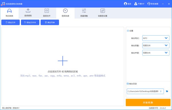 优码音频格式转换器免费版电脑版 V2.6.6.33