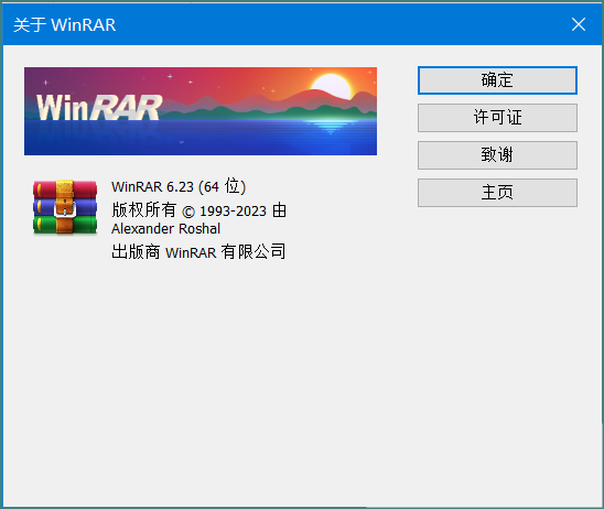 WinRAR解压软件 V6.23 汉化版