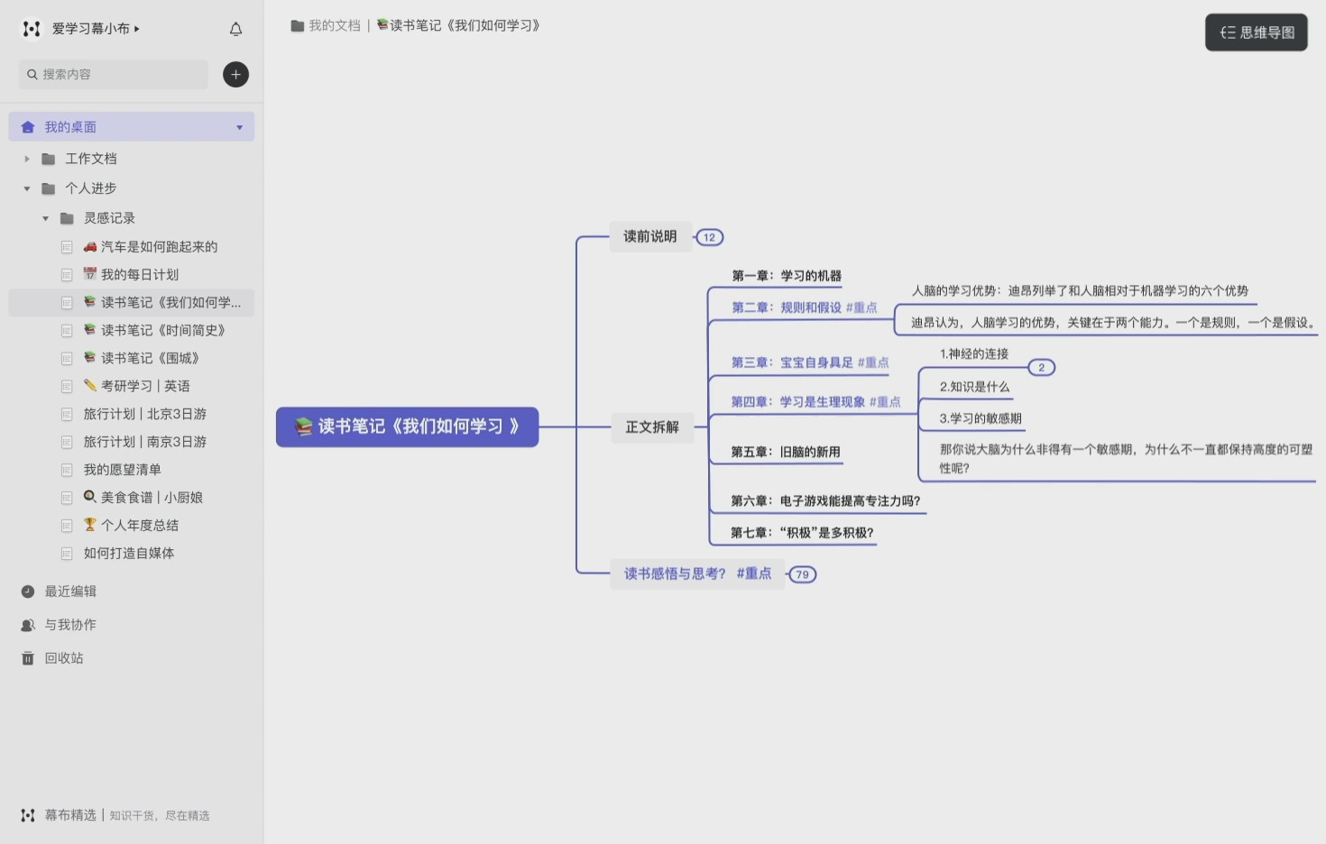 幕布 V3.7.0 最新版