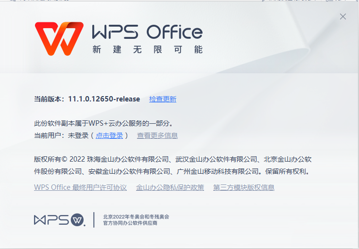 WPS Office 2019 V11.1.0.12650 专业增强版