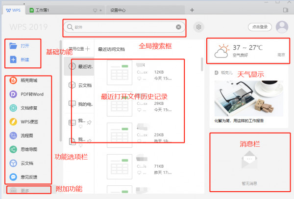 WPS Office 2019 V11.1.0.12650 专业增强版