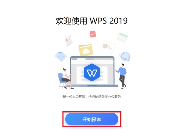 WPS Office 2019 V11.1.0.12650 专业增强版