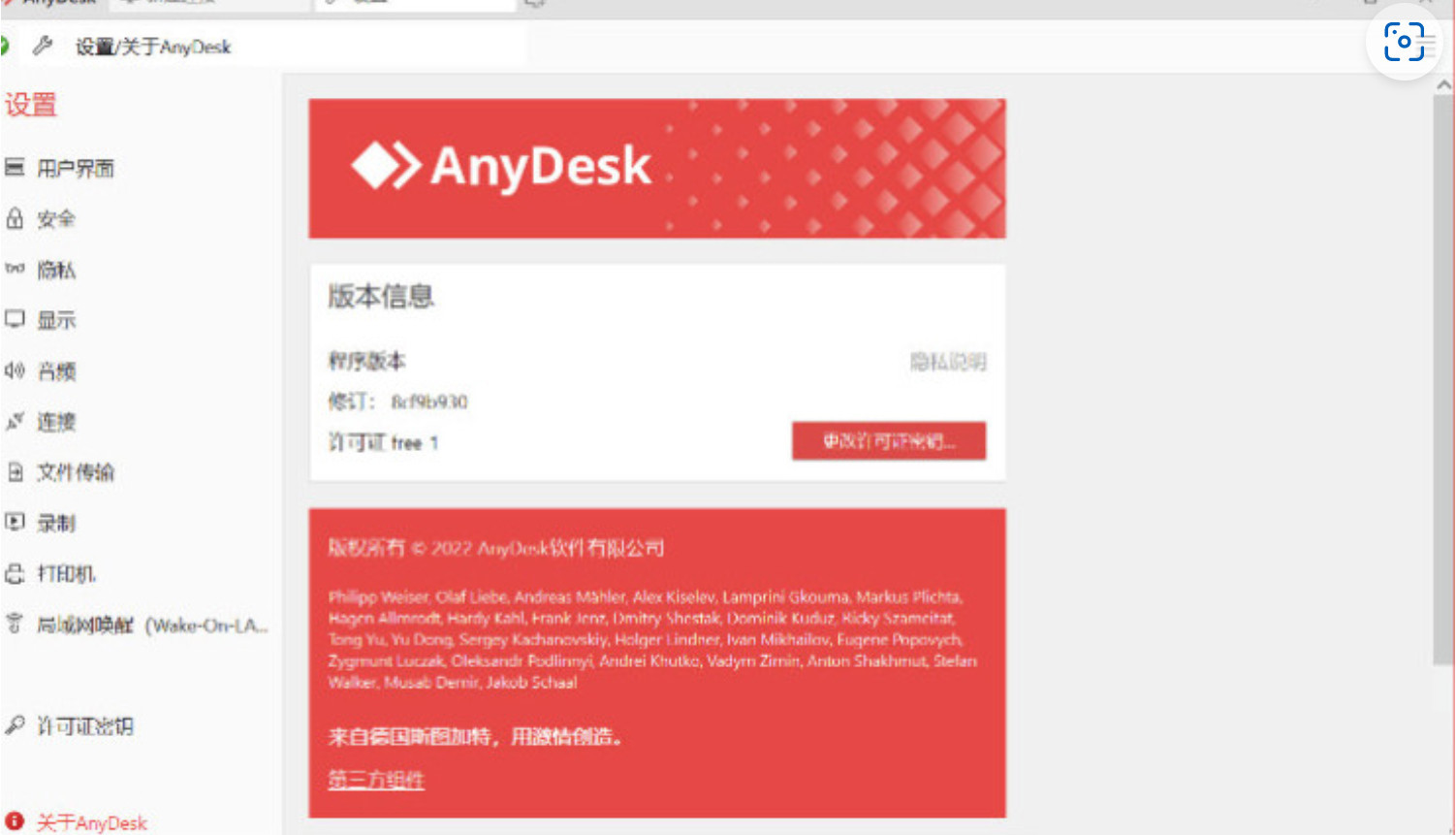 AnyDesk V7.1.12 多语言便携版