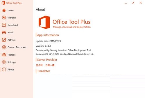 Office Tool Plus V10.1.8.5 最新版