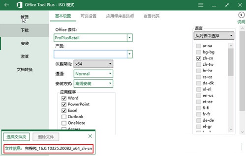 Office Tool Plus V10.1.8.5 最新版