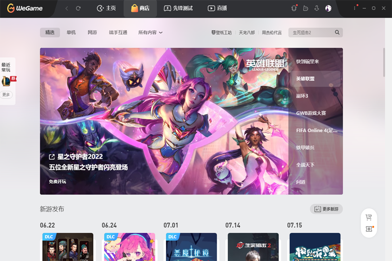 WeGame V5.5.6.5313 免费正式版